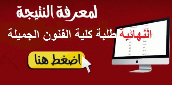 نتيجة الشهادة الابتدائية