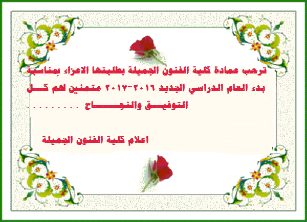 بدء العام الدراسي الجديد 2016-2017