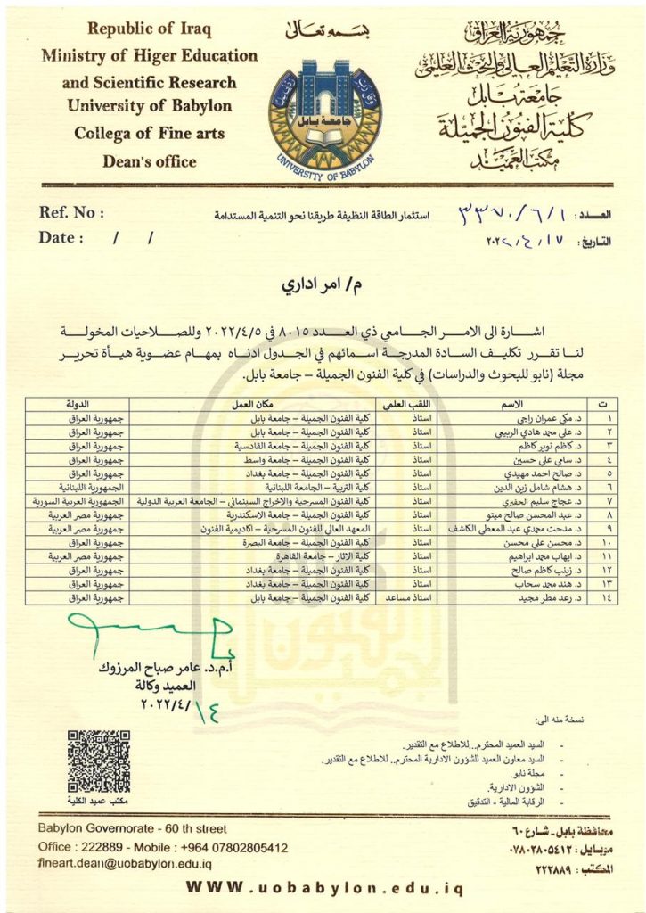 عميد كلية الفنون الجميلة جامعة القادسية عضوا في هيأة تحرير مجلة نابو للبحوث والدراسات