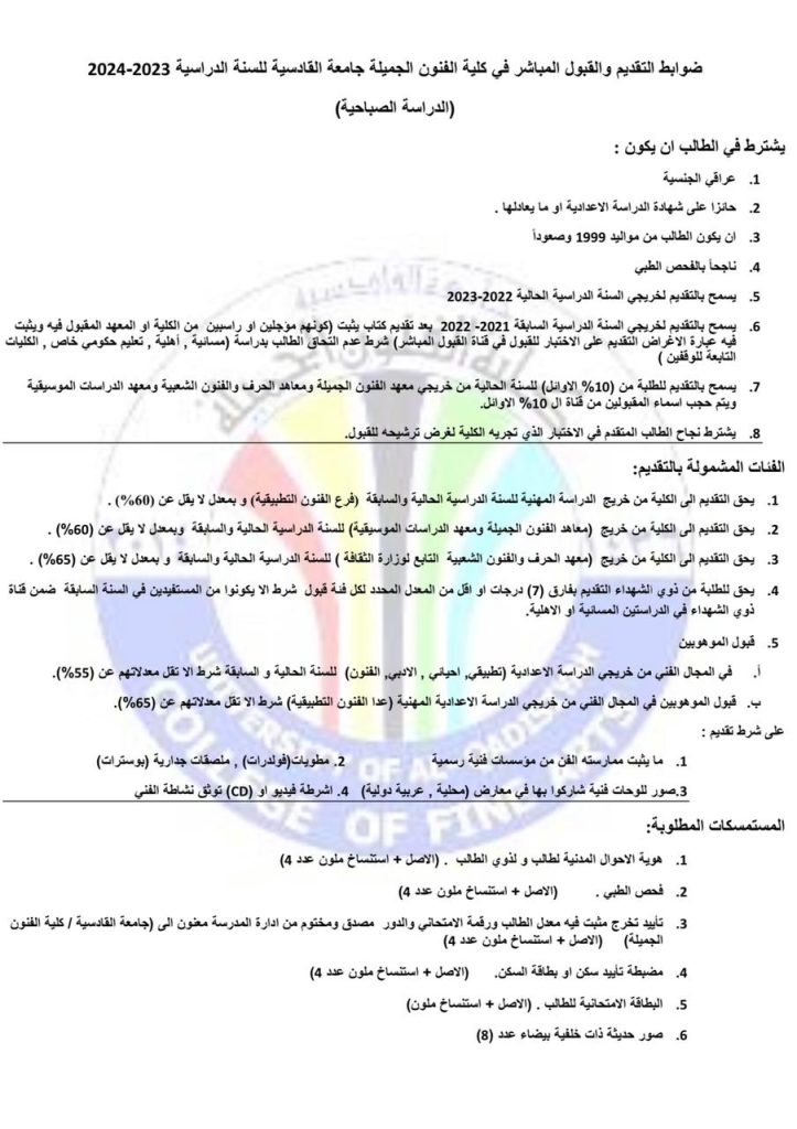 كلية الفنون الجميلة تعلن فتح باب التقديم للقبول المباشر للعام الدراسي ٢٠٢٤/٢٠٢٣