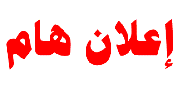 فتح باب القبول المباشر لكلية الفنون الجميلة للفترة من 12-8 -2015 ولغاية 10 -9-2015