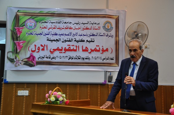 المؤتمر التقويمي الاول لكلية الفنون الجميلة للعام الدراسي 2014-2015