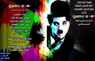 تقديم عرض مسرحي بعنوان game over