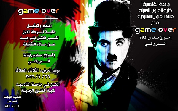 تقديم عرض مسرحي بعنوان game over