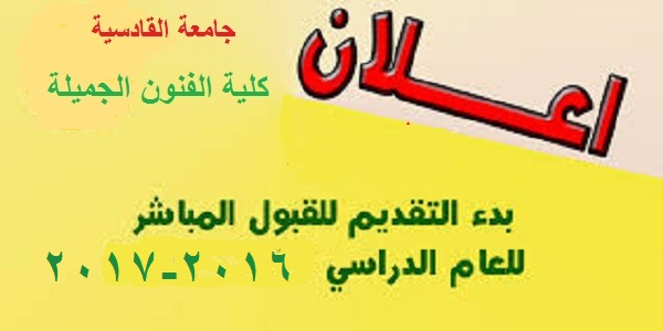 اعلان فتح القبول المباشر