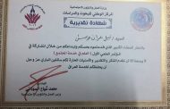 شهادة تقديرية من السيد وزير العمل والشؤون الاجتماعية الى أ.م.د.نبيل عمران موسى