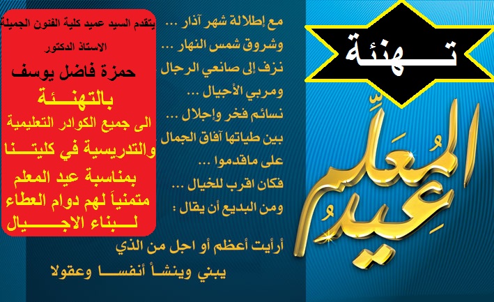 تهنئة بمناسبة عيد المعلم