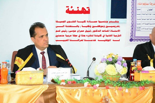 السيد رئيس قسم التربية الفنية  في كلية الفنون الجميلة ينشر بحثا في مجلة عربية