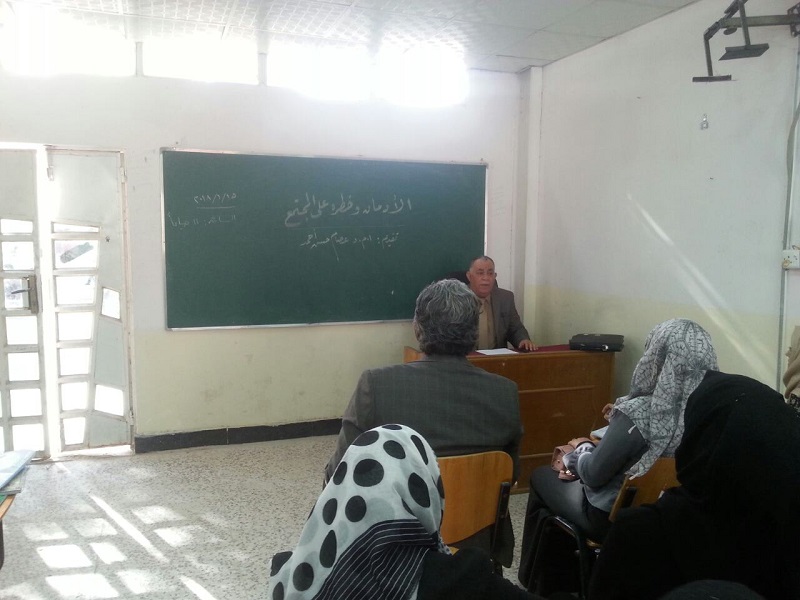 قسم التربية الفنية يقيم  ندوة علمية بعنوان (الادمان وخطره على المجتمع)