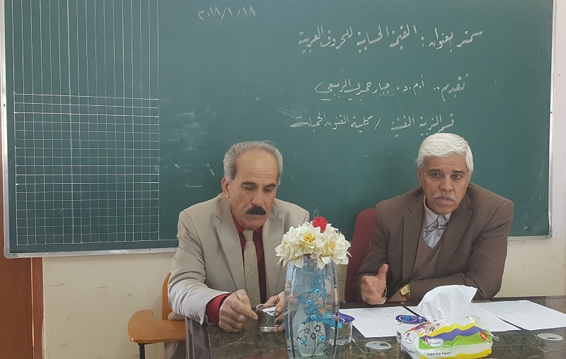 ( القيمة الحسابية للحروف العربية)  سمنر في قسم التربية الفنية