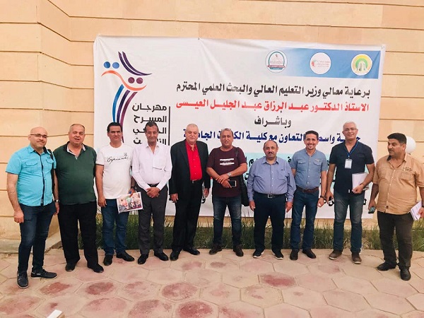 كلية الفنون الجميلة جامعة القادسية تشارك في مهرجان المسرح الجامعي الثالث في جامعة واسط