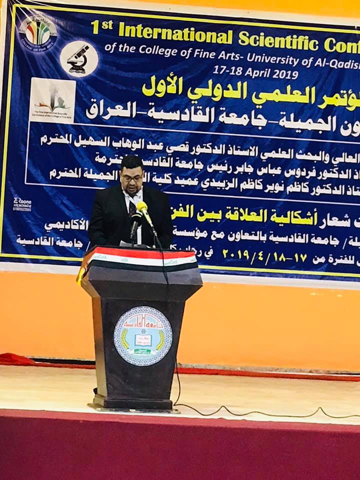 بمشاركة عربية ودولية كلية الفنون الجميلة جامعة القادسية  تقيم مؤتمرها العلمي الدولي الاول