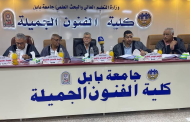 عميد كلية الفنون الجميلة عضوا في مناقشة اطروحة دكتوراه في جامعة بابل.