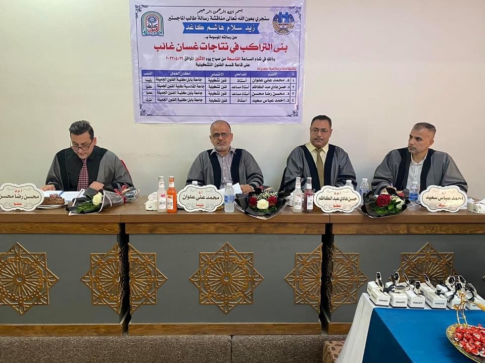 تدريسي في كلية الفنون الجميلة عضوا مناقشا لرسالة ماجستير في كلية الفنون الجميلة جامعة بابل.