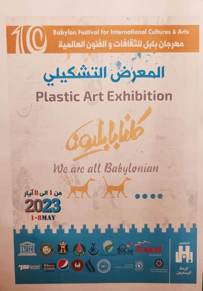 عميد كلية الفنون الجميلة يشارك في المعرض التشكيلي في مهرجان بابل للثقافات والفنون العالمية 2023.